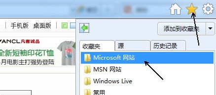 IE浏览器打开整个收藏夹目录的方法