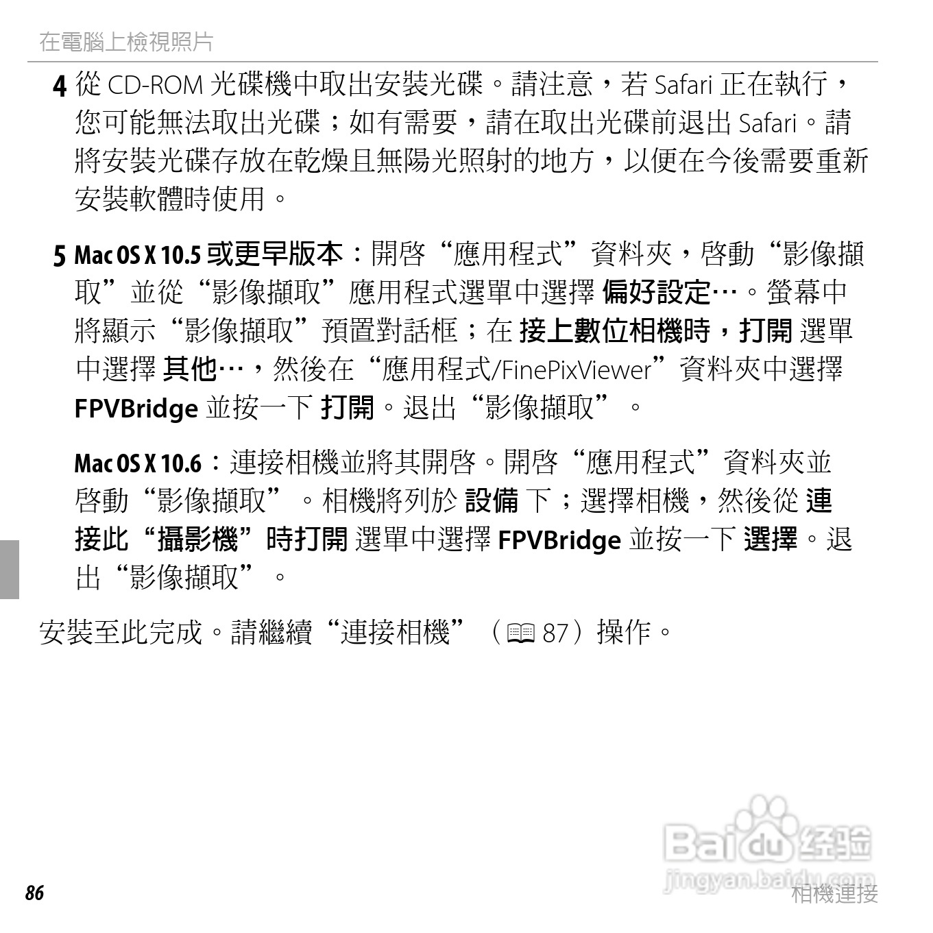 富士FINEPIX F750EXR数码相机说明书:[11]