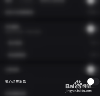 快手直播伴侣爱心点亮消息怎么关