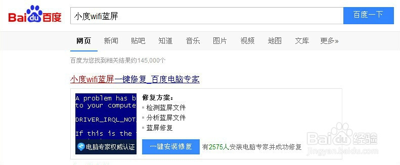 小度wifi蓝屏问题解决，小度wifi蓝屏解决方法