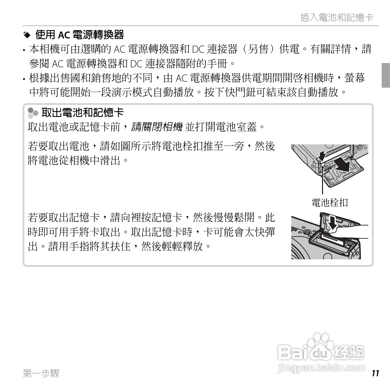 富士FINEPIX F660EXR数码相机说明书:[3]