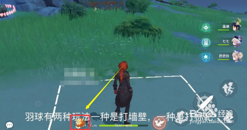 原神羽球怎么打墙壁