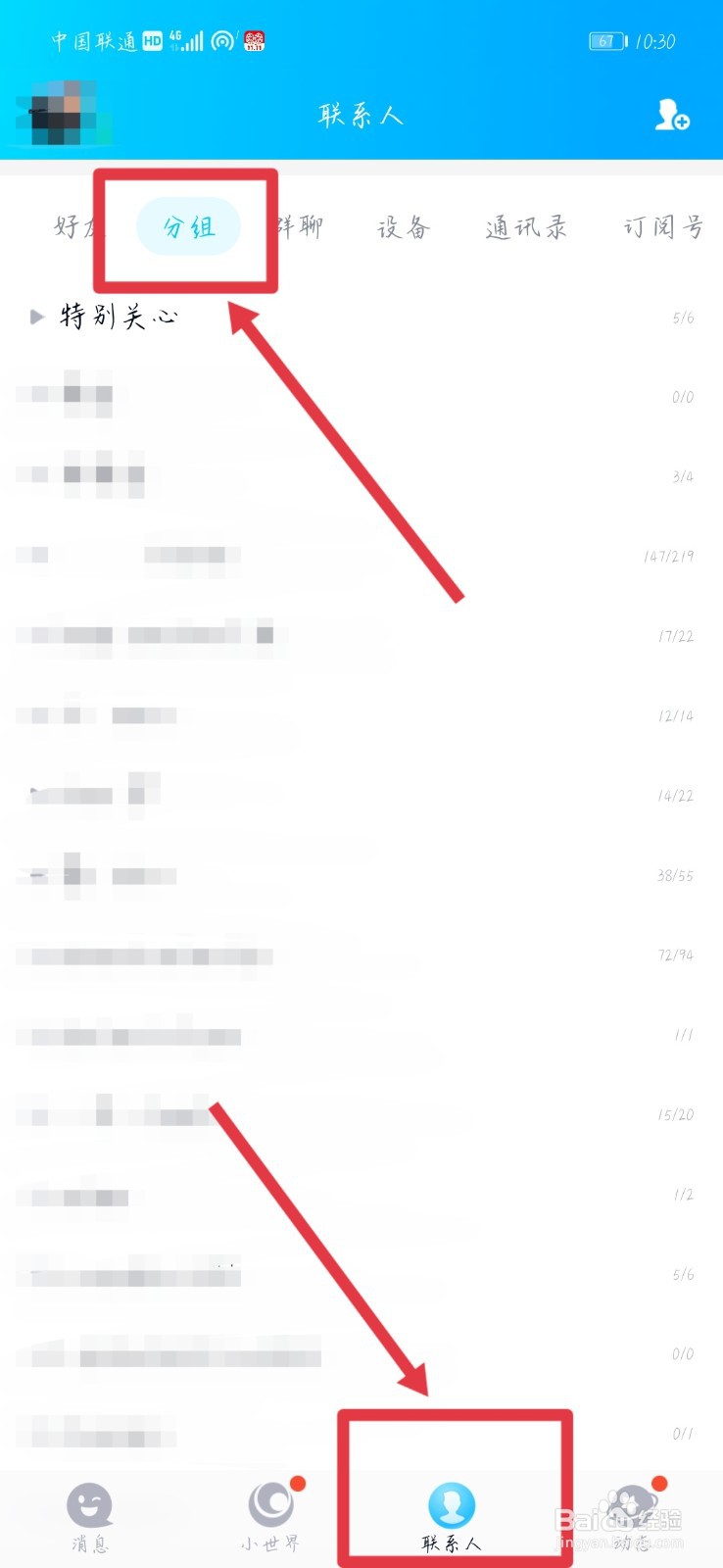 怎么设置奇怪的好友分组