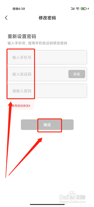 小奶猫直播app怎么修改密码?