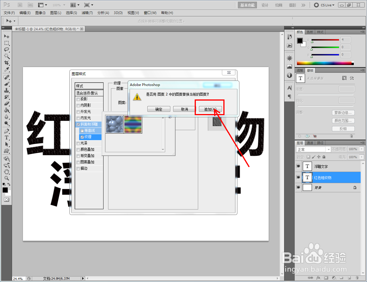 ps如何制作红色粗织物浮雕文字