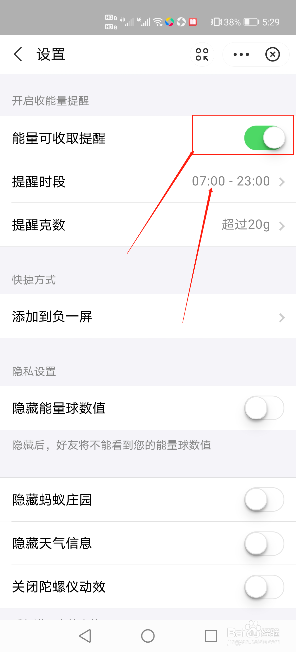 蚂蚁庄园怎么开启能量收取提醒