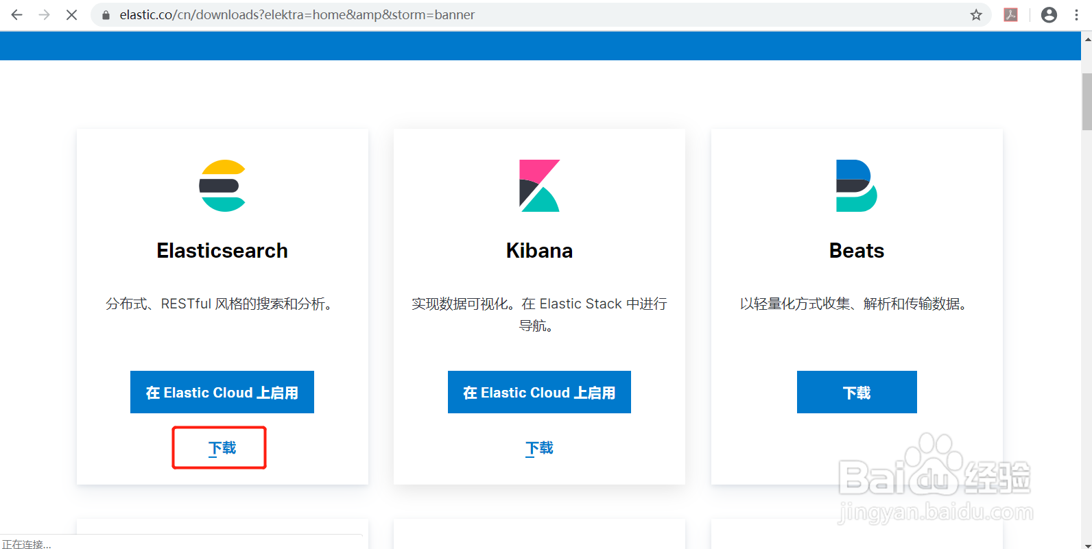 win10系统安装Elasticsearch