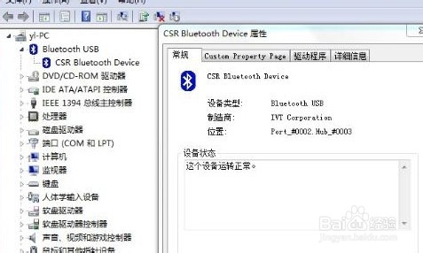 怎么打开使用电脑蓝牙