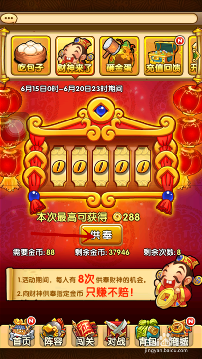 全民主公如何通过财神获取更多的金币？