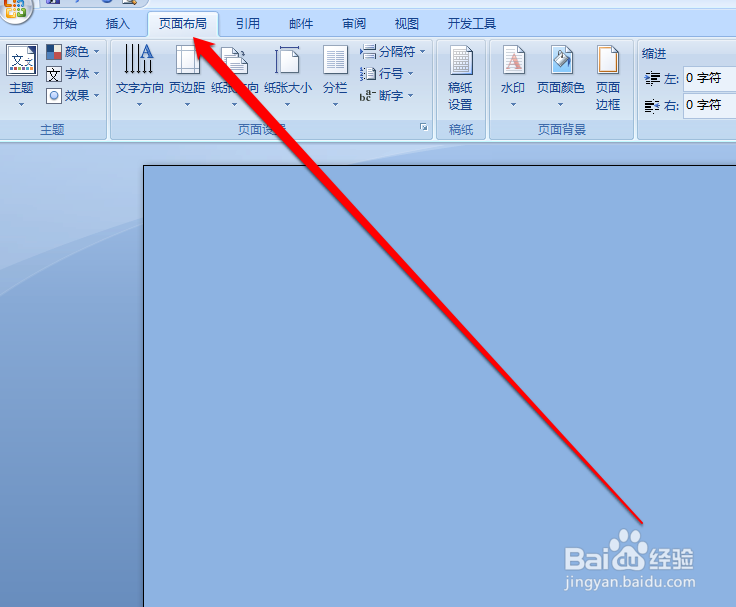 怎样设置word背景颜色