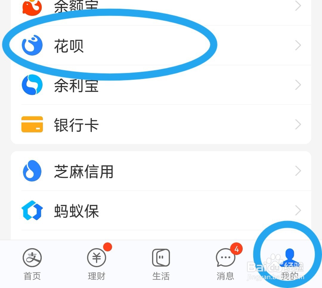 花呗买苹果额度不够怎么办