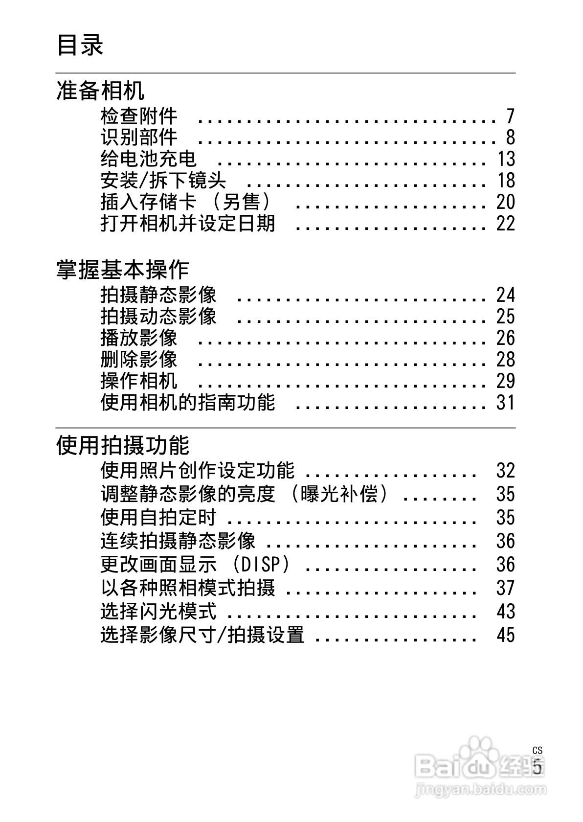 SONY NEX-F3数码相机说明书:[1]