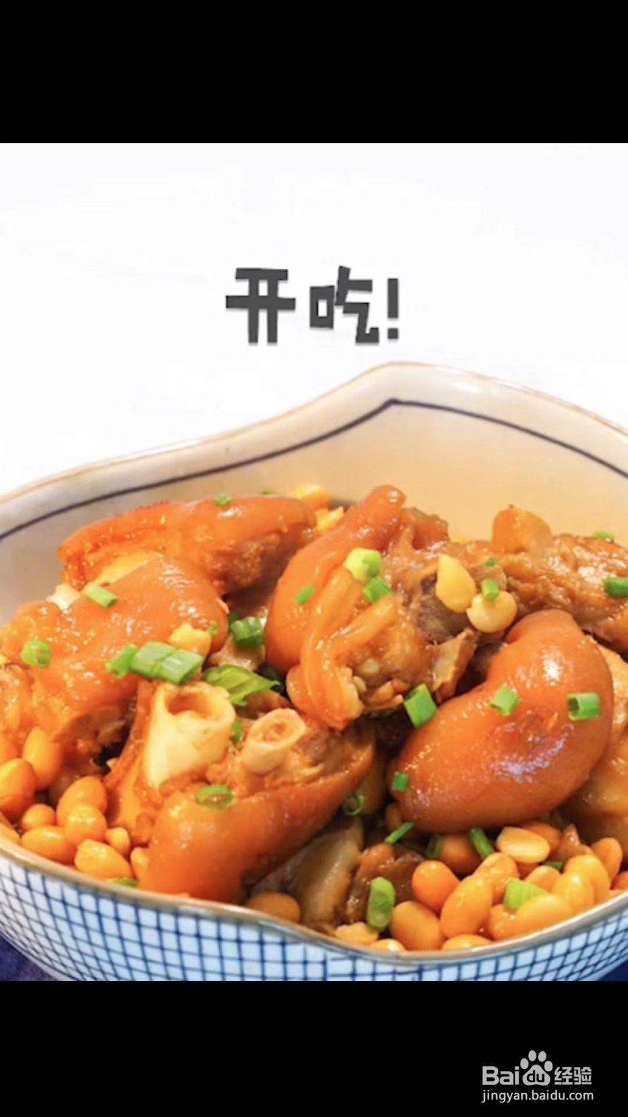 食肉篇之黄豆炖猪蹄