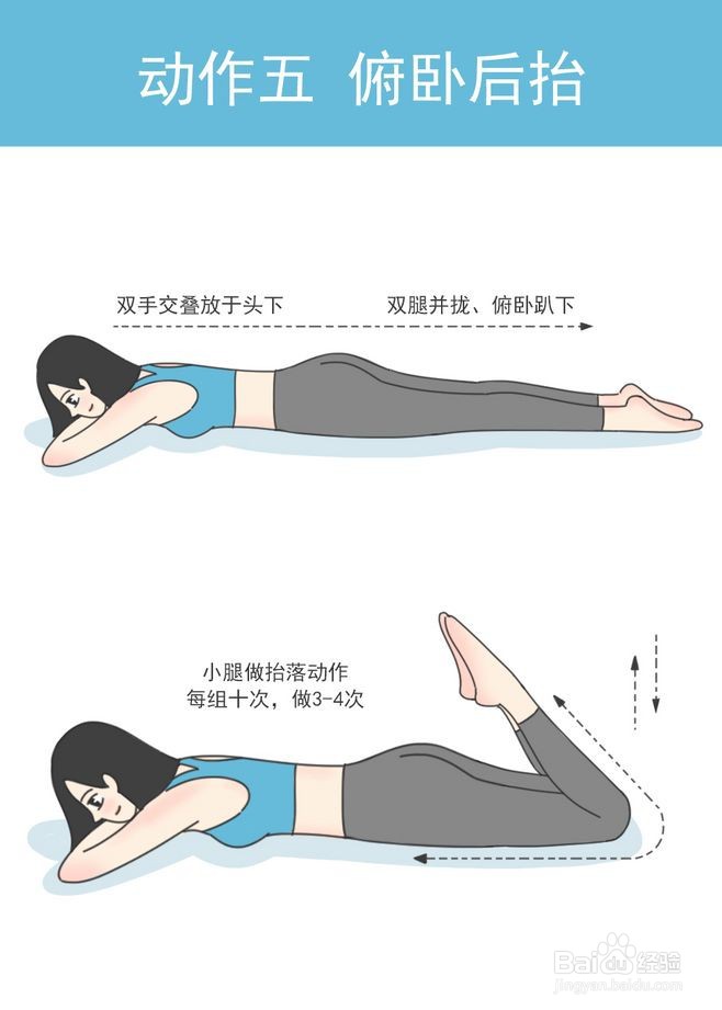高效瘦腿动作