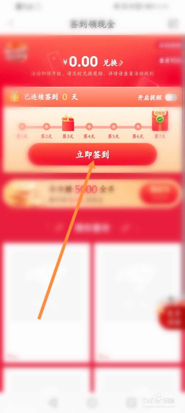 京东极速版怎么签到