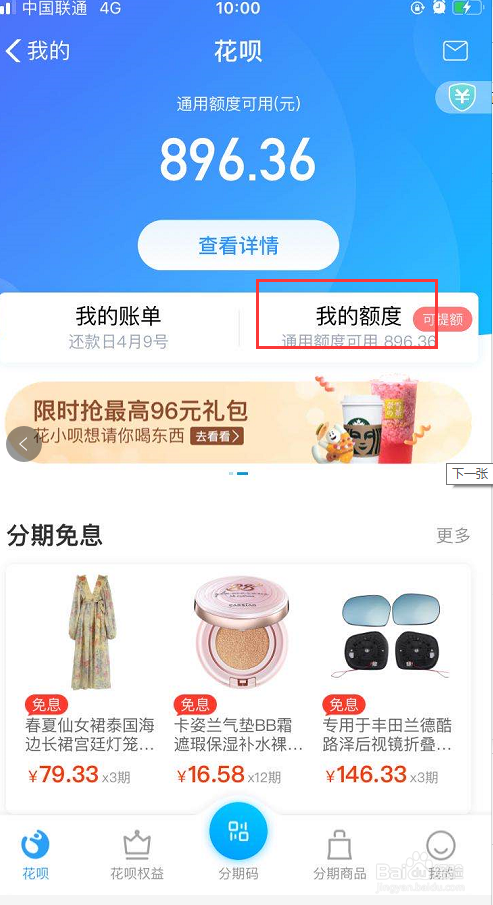 支付宝查看花呗消费记录，花呗账单