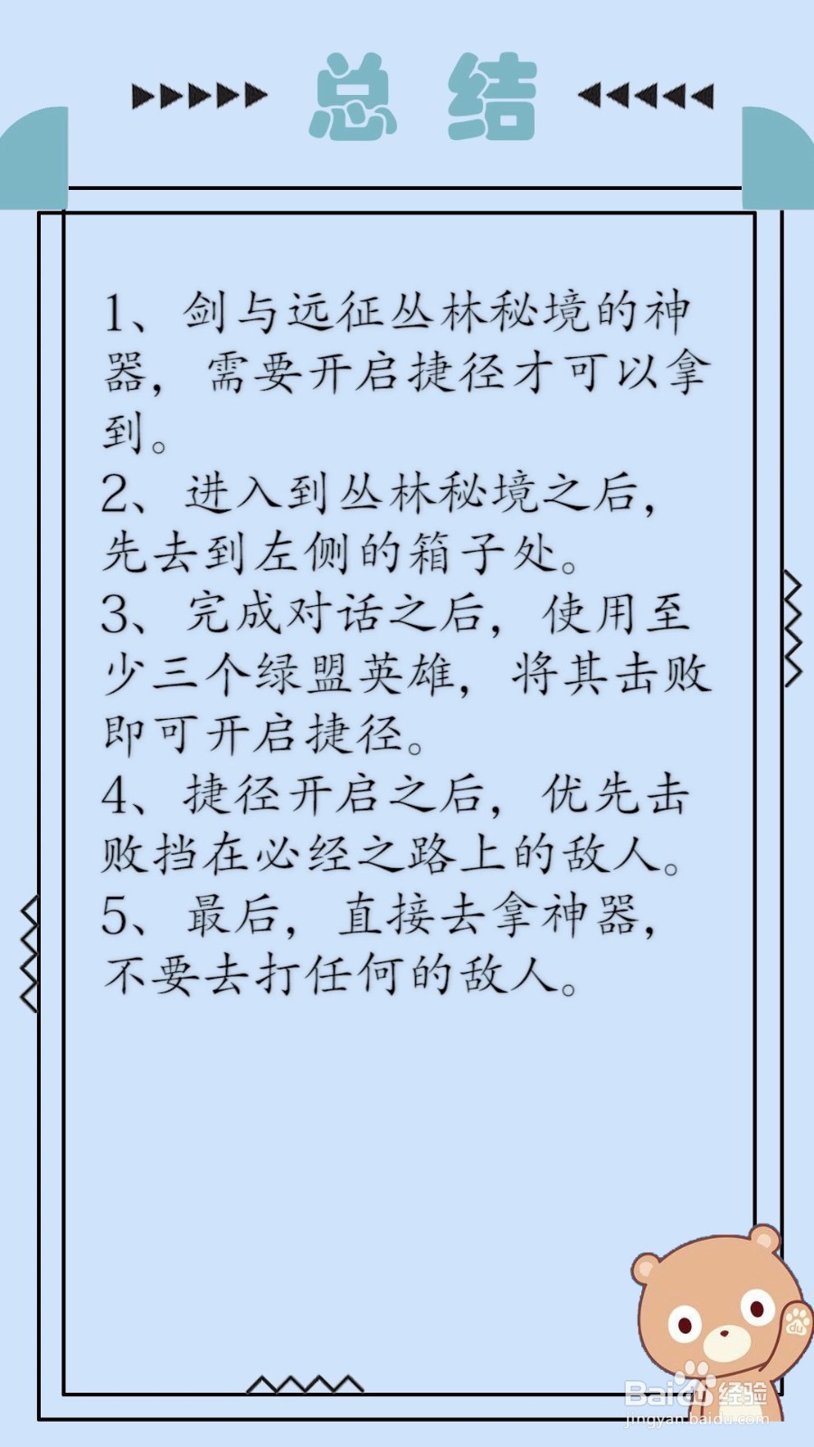 剑与远征丛林秘境怎么拿神器