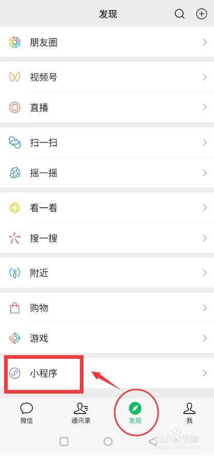 如何找到微信小程序！