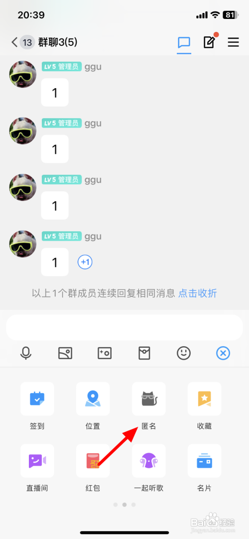 如何使用QQ发送匿名消息？