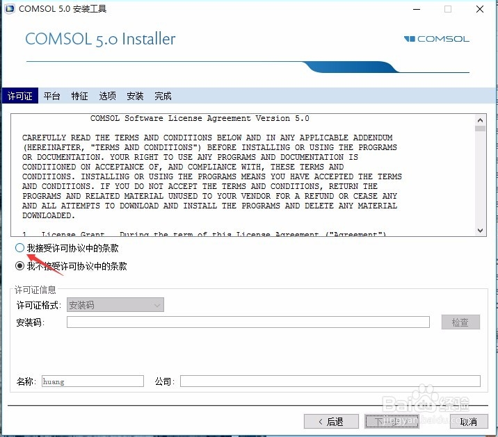 Comsol Multiphysics 5.0 有限元法多物理场安装