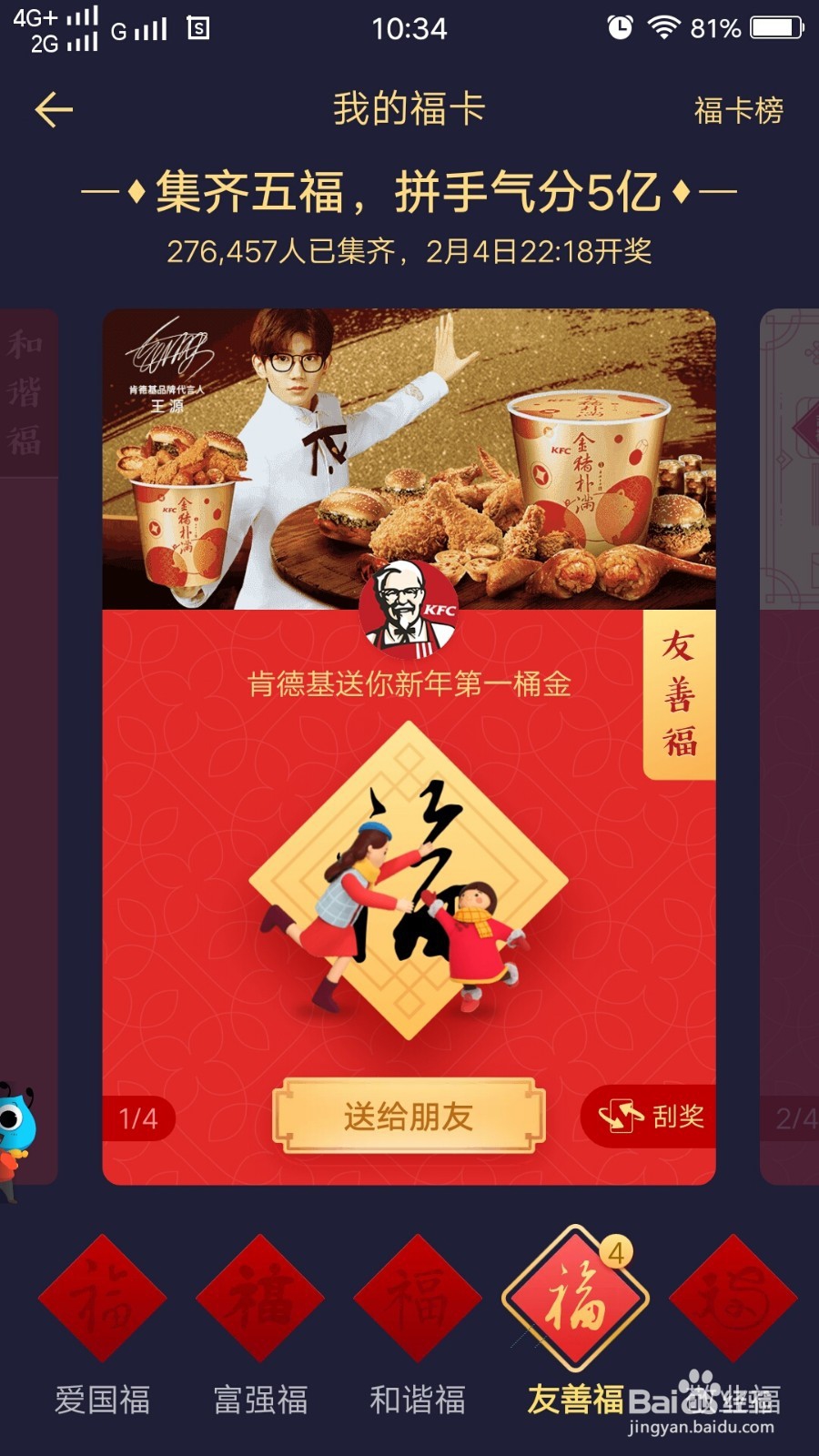 支付宝怎么集五福,怎么最快集满五福