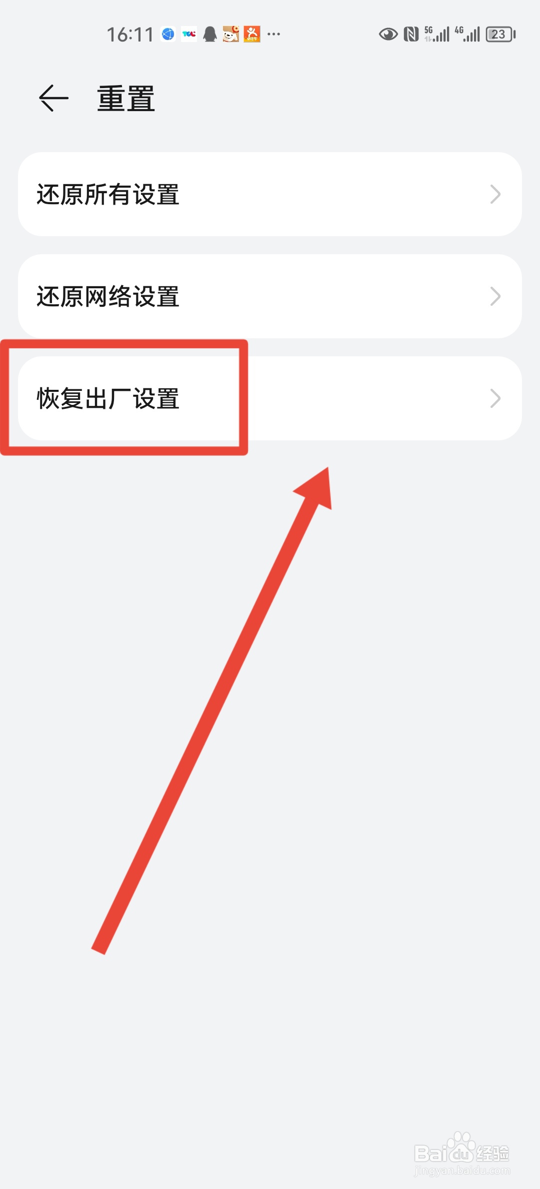 mate30pro格式化手机方法