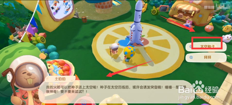 摩尔庄园怎么获得太空种子