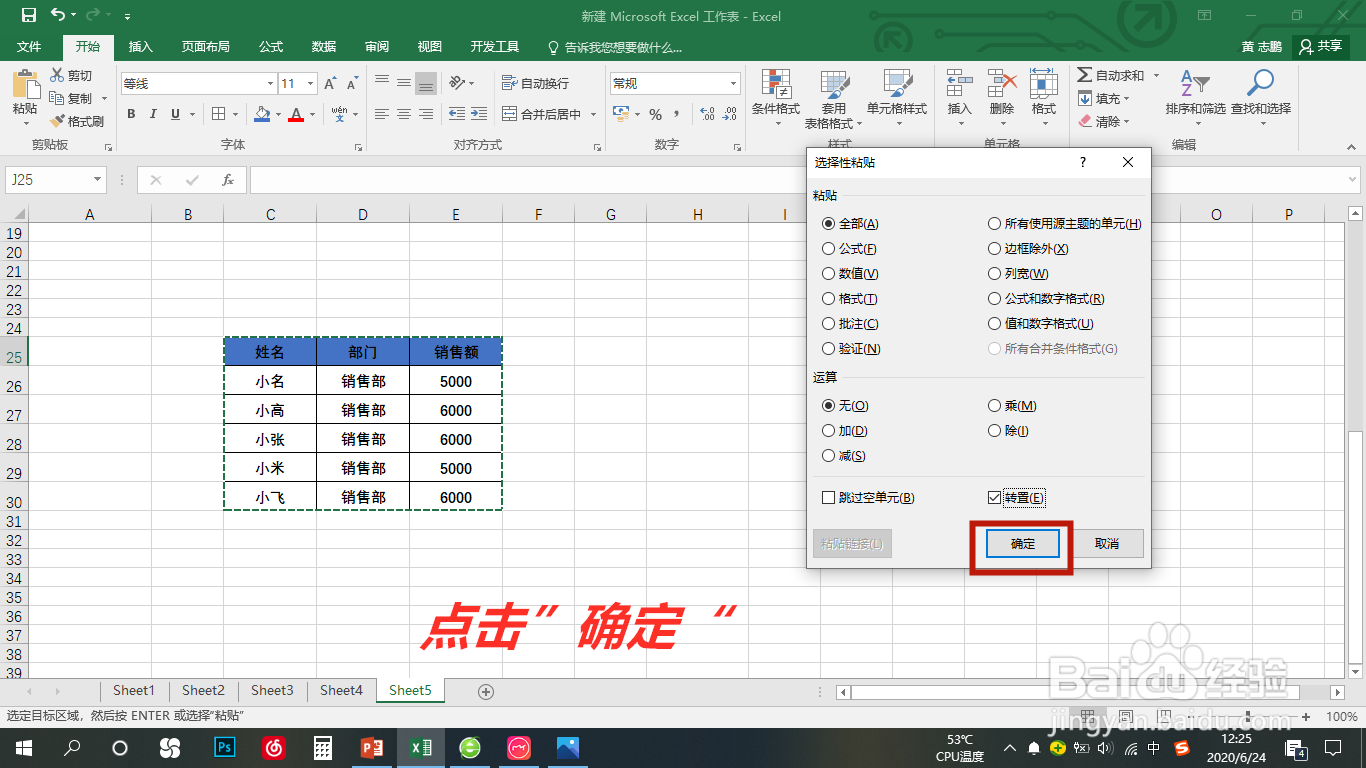 Excel中行和列互换