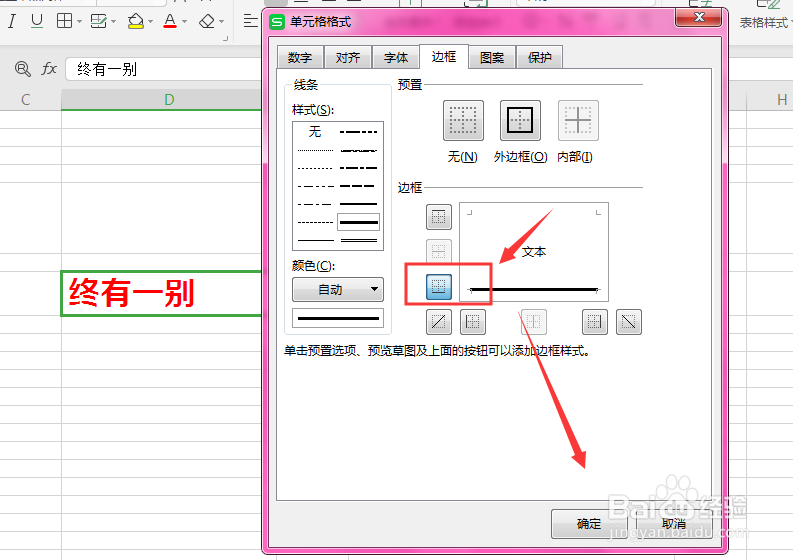 WPS表格中如何对文字添加下划线