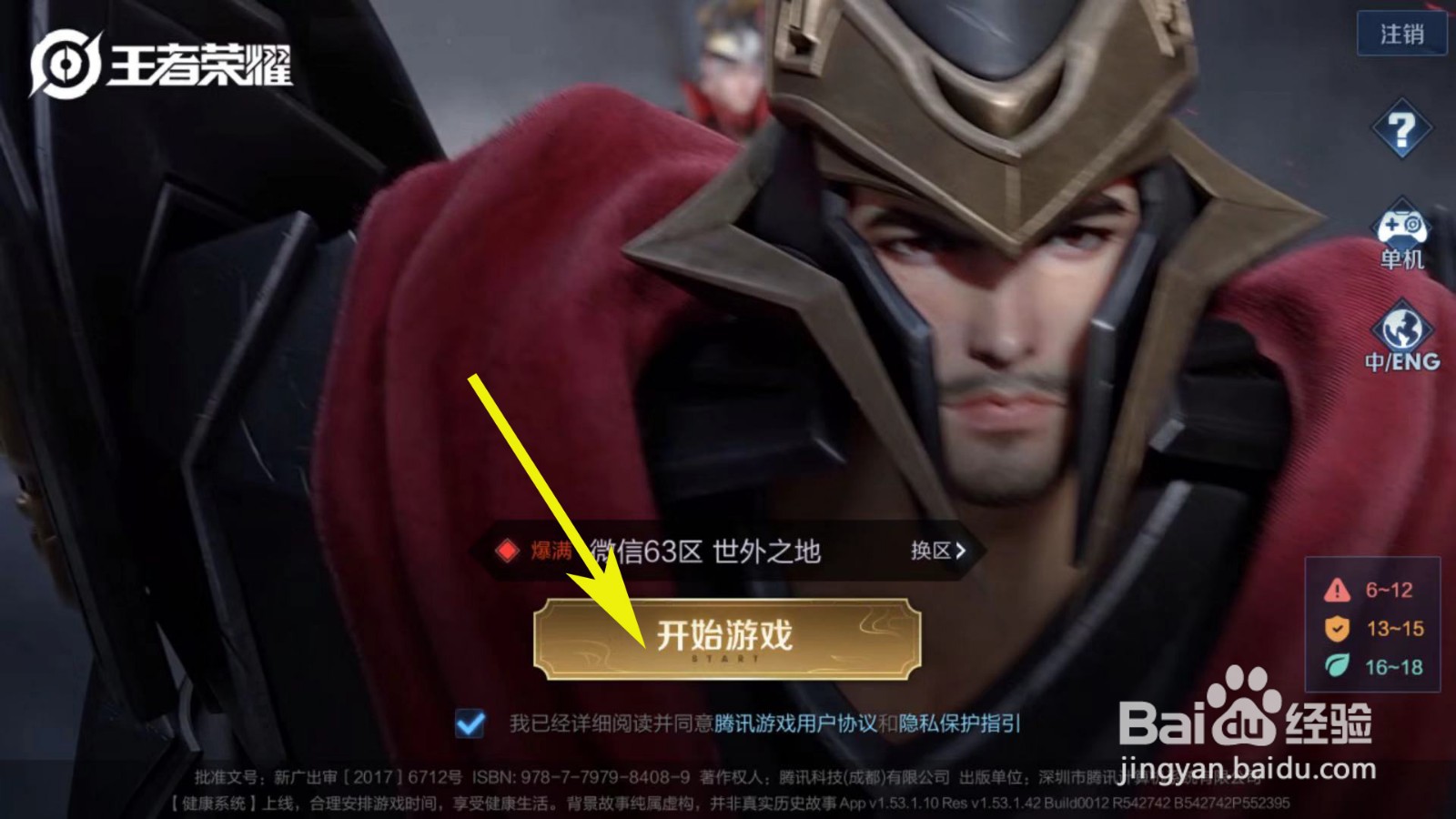 王者荣耀如何获得太乙真人圆桌骑士皮肤？