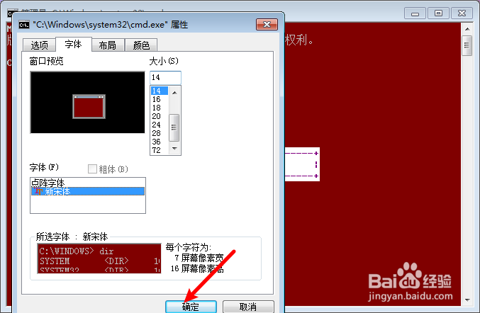 如何更换cmd的字体