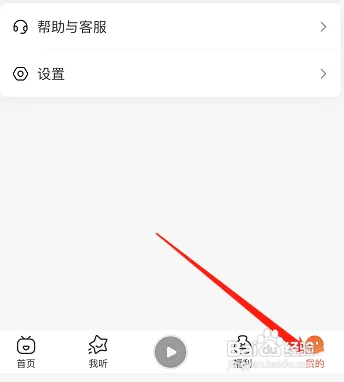 喜马拉雅极速版怎样开启推送提醒