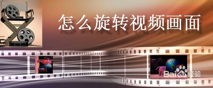 怎么旋转视频画面,怎么旋转拍摄的视频