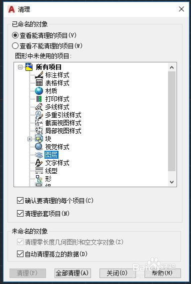 去除cad中多余的线型