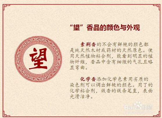 养生香中如何辨别化学香