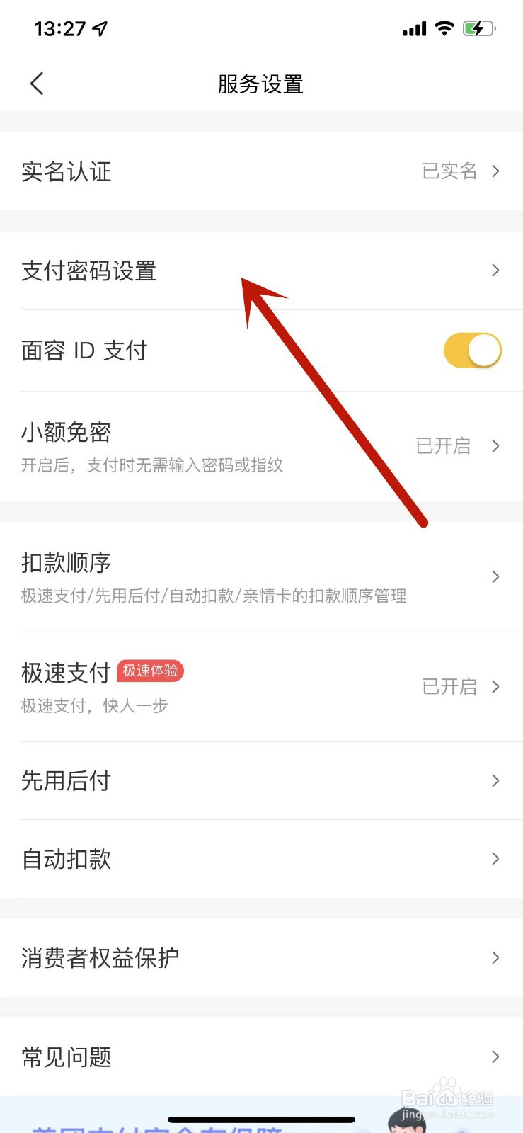 美团钱包怎么找回支付密码