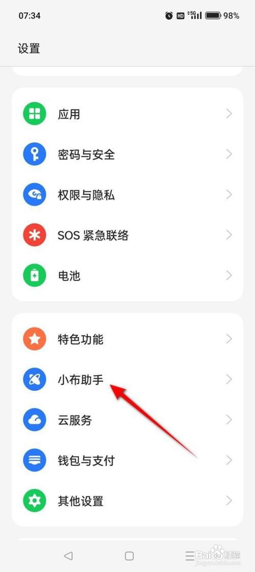 一加如何设置长按电源键0.5秒唤醒小布助手语音