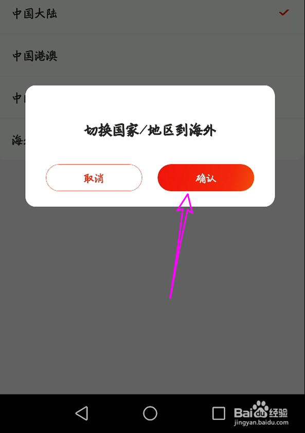 手机京东国际版怎么切换