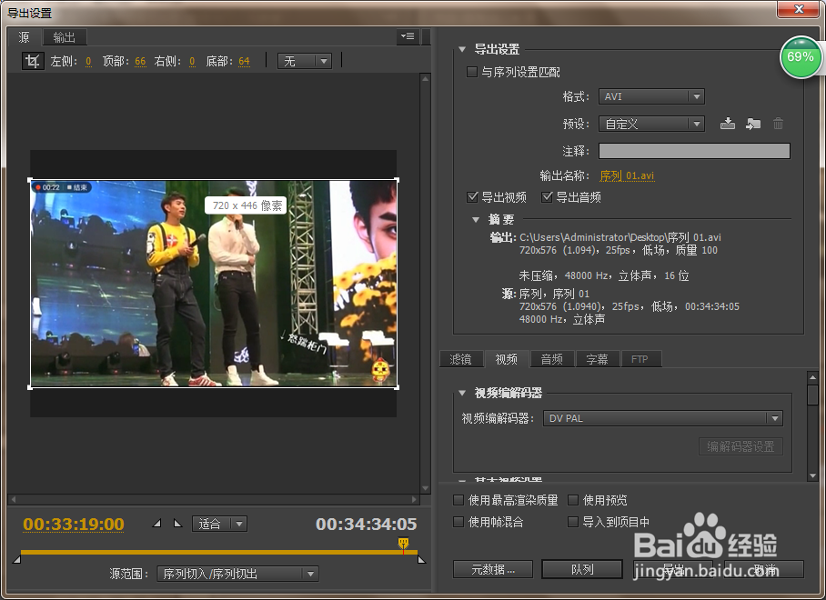 在Adobe Premiere Pro CC中导出满屏视频。