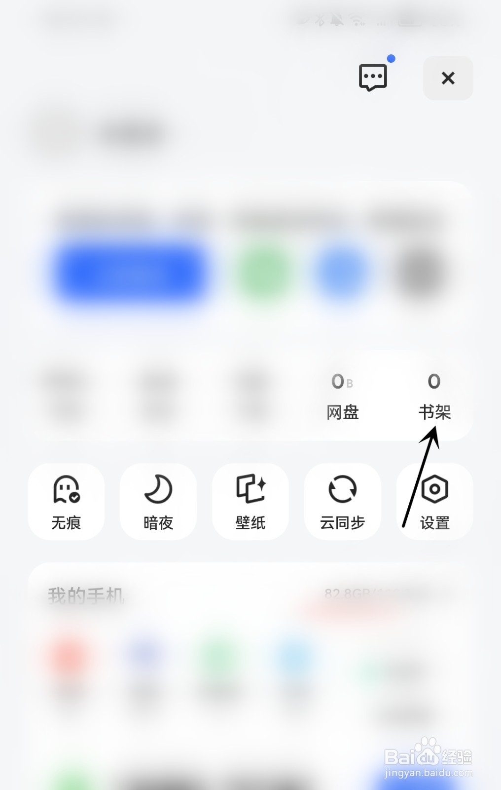 夸克怎么找到书架