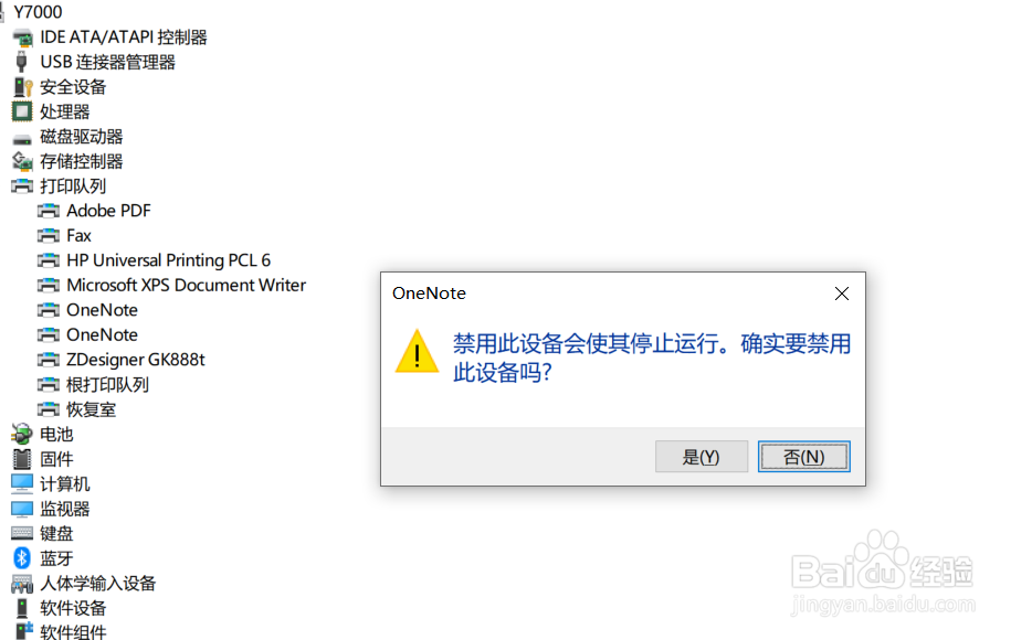 win10系统下如何找到打印机并禁用打印机