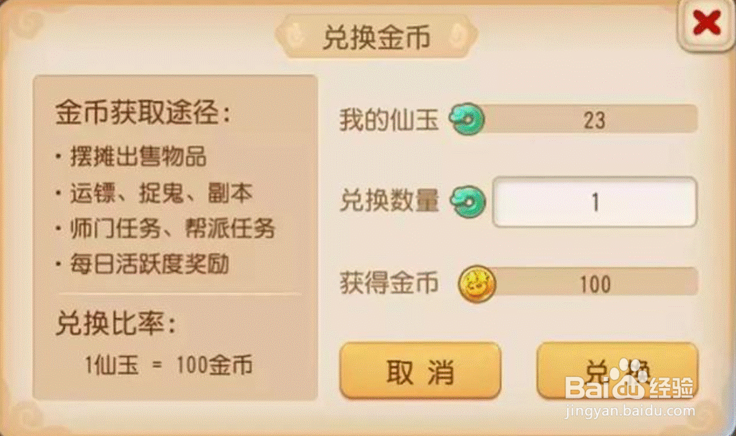 梦幻手游转金最安全方法