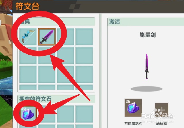 迷你世界符文石怎么激活