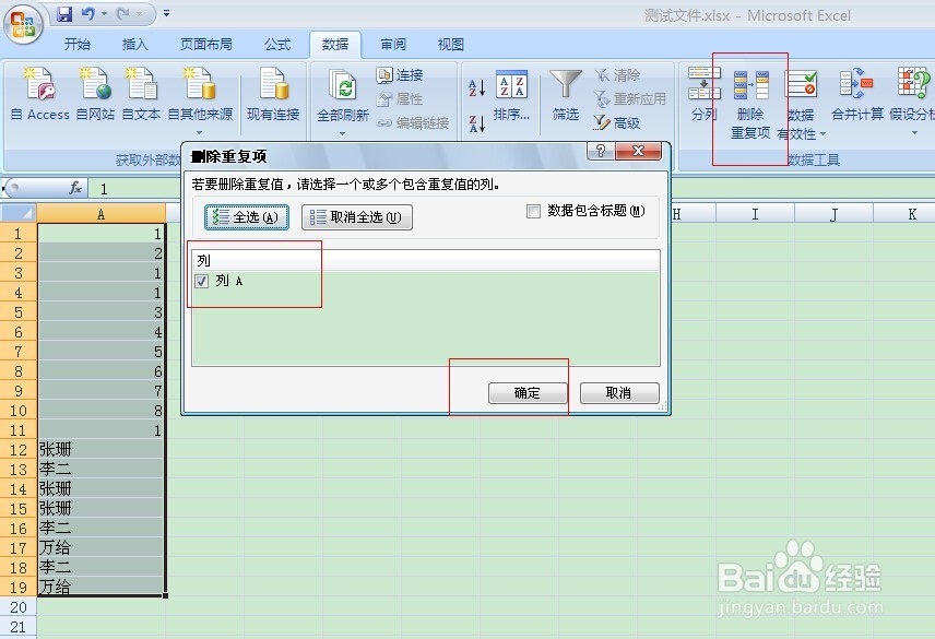 excel表实用小技巧：[6]如何删除重复项