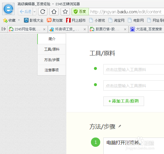 浏览器如何设置自己喜欢的主页