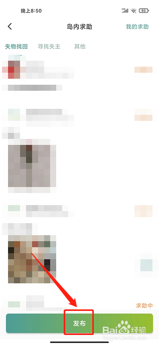 光阳岛APP怎么发布失物招领信息