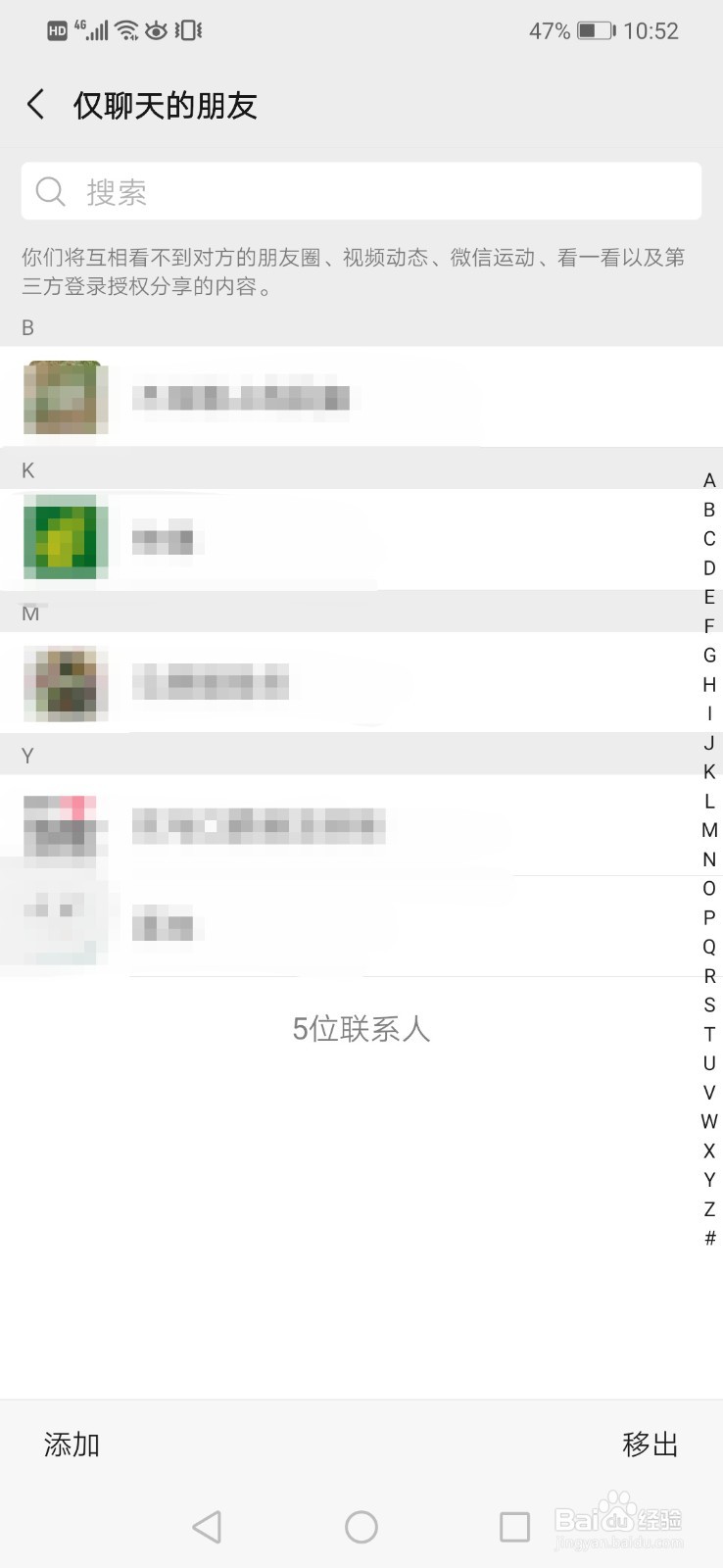 微信怎么批量设置仅聊天的朋友