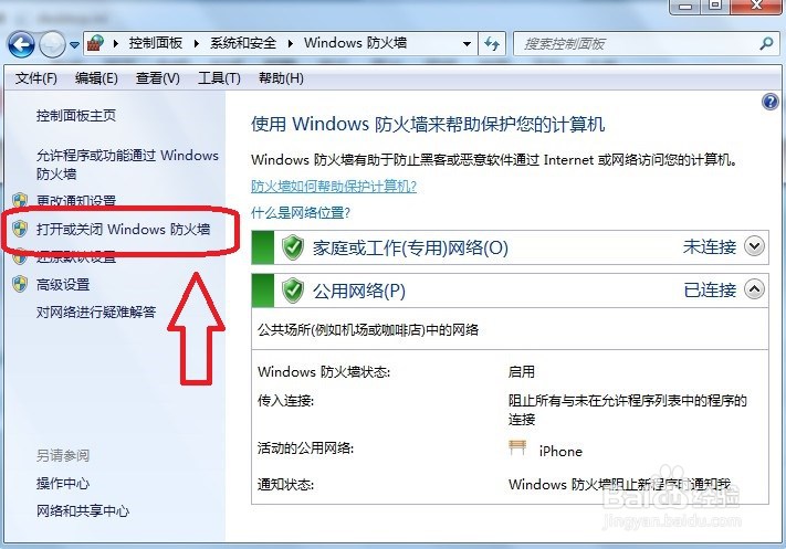 Windows7怎么关闭防火墙
