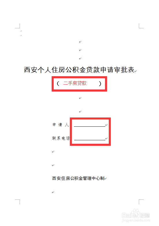 西安个人办理公积金（二手房公积金贷款已婚篇）