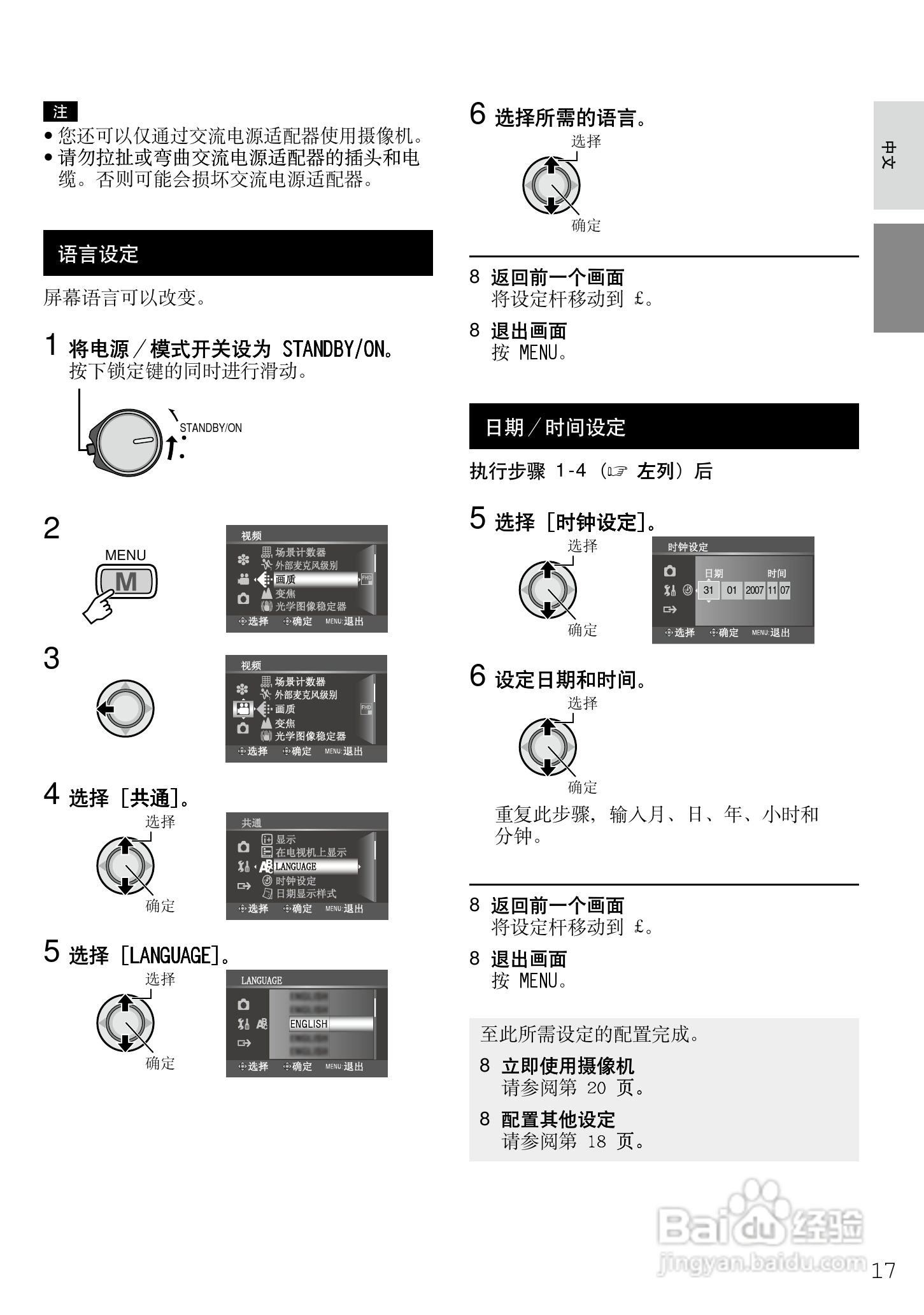 JVC GZ-HD7AG/AH摄像机使用说明书:[2]